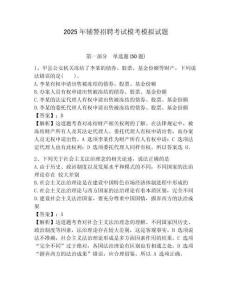 2025年輔警招聘考試模考模擬試題精選答案詳解