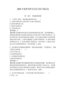 2025年輔警招聘考試綜合提升測試卷及答案詳解參考