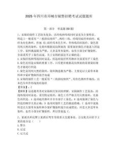 2025年四川省邛崍市輔警招聘考試試題題庫精選答案詳解