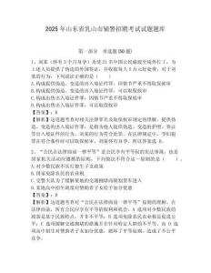 2025年山東省乳山市輔警招聘考試試題題庫及完整答案詳解