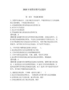 2025年輔警招聘考試題庫及答案詳解（基礎+提升）