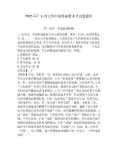 2025年廣東省化州市輔警招聘考試試題題庫及答案詳解（名師系列）