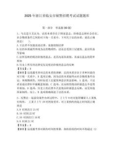 2025年浙江省臨安市輔警招聘考試試題題庫含答案詳解（黃金題型）