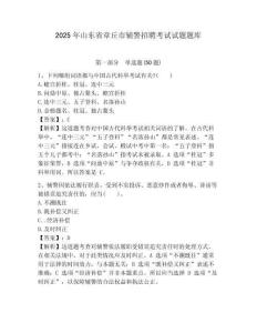 2025年山東省章丘市輔警招聘考試試題題庫及完整答案詳解一套