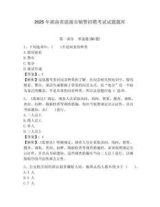2025年湖南省漣源市輔警招聘考試試題題庫附答案詳解（綜合卷）