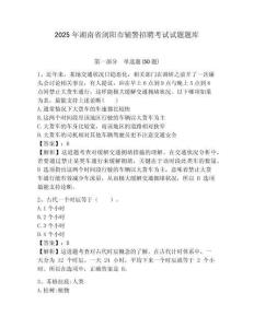 2025年湖南省瀏陽市輔警招聘考試試題題庫附答案詳解（輕巧奪冠）