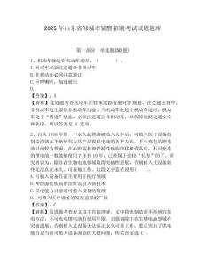 2025年山東省鄒城市輔警招聘考試試題題庫及答案詳解參考