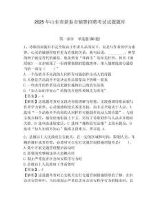 2025年山東省新泰市輔警招聘考試試題題庫及答案詳解（典優）