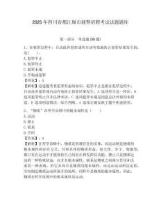 2025年四川省都江堰市輔警招聘考試試題題庫及答案詳解一套