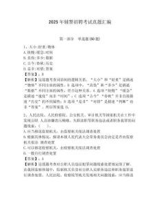 2025年輔警招聘考試真題匯編含答案詳解（典型題）