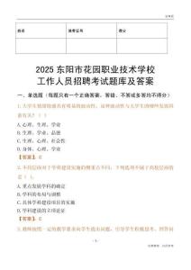 2025東陽市花園職業技術學校工作人員招聘考試題庫及答案