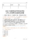 2025蘭溪市職業(yè)中等專業(yè)學校工作人員招聘考試題庫及答案