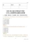 2025夾江縣云吟職業中學校工作人員招聘考試題庫及答案