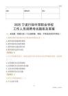 2025寧波行知中等職業(yè)學校工作人員招聘考試題庫及答案