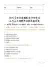 2025寧鄉(xiāng)市瀟湘職業(yè)中專學校工作人員招聘考試題庫及答案