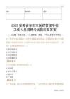 2025安徽省阜陽市醫藥管理學校工作人員招聘考試題庫及答案
