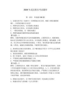 2026年武漢船員考試題庫及參考答案（研優卷）