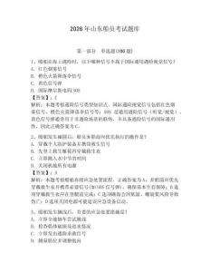 2026年山東船員考試題庫及參考答案【黃金題型】