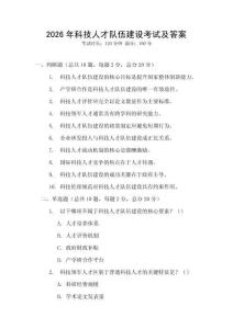 2026年科技人才隊伍建設(shè)考試及答案