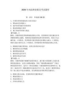 2026年內(nèi)陸漁業(yè)船員考試題庫附參考答案（達(dá)標(biāo)題）