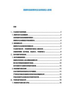 高新科技政策對企業研發投入影響