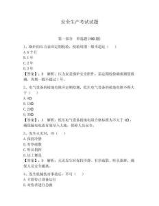 安全生產考試試題附完整答案（全優）