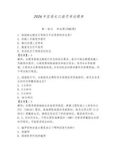 2026年宜昌長江船員考試題庫及參考答案（奪分金卷）