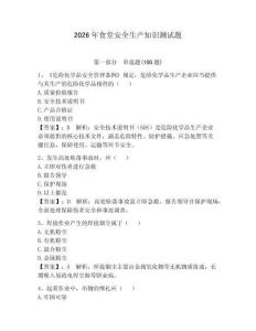 2026年食堂安全生產(chǎn)知識測試題附參考答案（黃金題型）