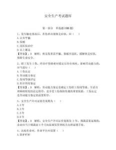 安全生產考試題庫及一套完整答案