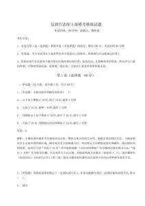 2024-2025學年反射療法師3級?？寄M試題及參考答案詳解【奪分金卷】