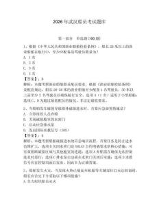 2026年武漢船員考試題庫及答案【精選題】