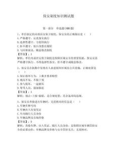 保安制度知識測試題及答案（必刷）