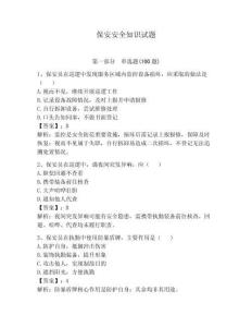 保安安全知識試題附參考答案【滿分必刷】