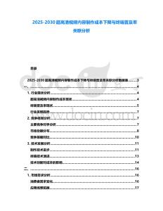 2025-2030超高清視頻內容制作成本下降與終端普及率關聯分析