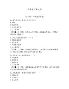 安全生產考試題及完整答案