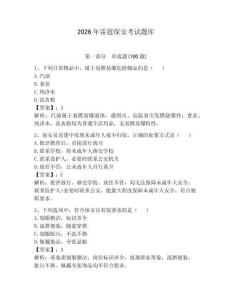 2026年雷霆保安考試題庫（含答案）