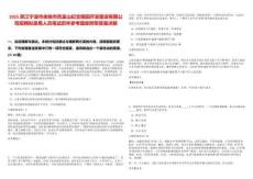 2025浙江寧波市余姚市鳳皇山紀念陵園開發建設有限公司招聘擬錄用人員筆試歷年參考題庫附帶答案詳解