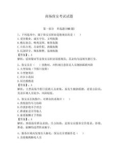 商場保安考試試題及答案參考