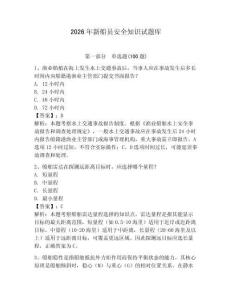 2026年新船員安全知識試題庫及參考答案【滿分必刷】