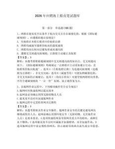 2026年應聘海上船員筆試題庫及完整答案【名師系列】