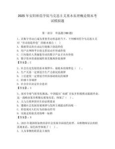 2025年安陽師范學院馬克思主義基本原理概論期末考試模擬題及答案（新）