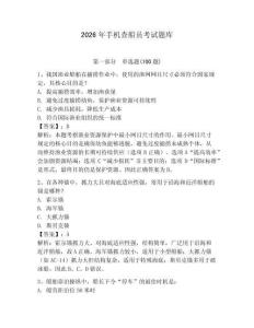 2026年手機查船員考試題庫附參考答案（奪分金卷）