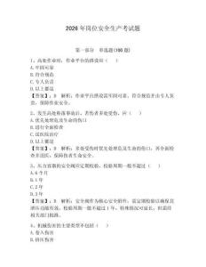 2026年崗位安全生產考試題及參考答案（鞏固）
