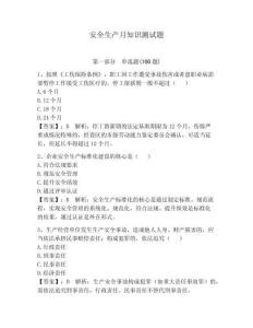 安全生產月知識測試題及參考答案【輕巧奪冠】