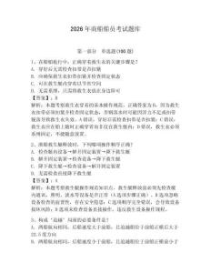 2026年商船船員考試題庫及參考答案【滿分必刷】