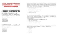 【阿勒泰】2025年新疆阿勒泰地區大學生鄉村醫生專項招聘人員20人筆試歷年典型考題及考點剖析附帶答案詳解
