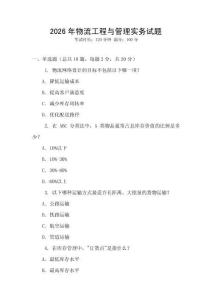 2026年物流工程與管理實務試題