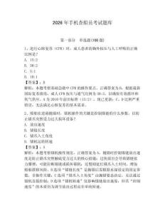 2026年手機查船員考試題庫完美版