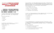 【七臺河】2025年黑龍江省七臺河市自然資源局引進人才13人筆試歷年典型考題及考點剖析附帶答案詳解