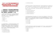 【湘西】2025年“智匯瀟湘·西望你來”湘西自治州招才引智活動（510人）筆試歷年典型考題及考點剖析附帶答案詳解